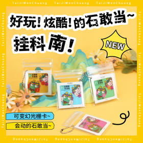 泰山文创石敢当光栅卡可爱挂饰平安包挂