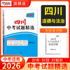 【天利38套】2026新中考真题试卷试题精选历年中考真题卷全套初三语文数学英语概要补全物理化学道法历史试卷套卷复习资料 商品缩略图3