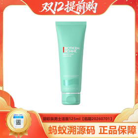 【年终限时大促】【保税仓直发·全球购】碧欧泉男士洗面奶水动力洁面125ml【临期20260701】