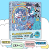 非人哉.12 一汪空气绘 漫画新实体书 神仙妖怪的喜剧日常 磨铁图书正版书籍 商品缩略图1