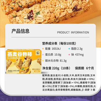暴肌独角兽 谷物棒代餐能量棒水果坚果仁燕麦棒 共220g水果味 /休闲食品 /饼干 /威化饼干 商品图2
