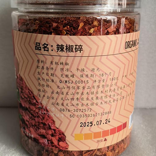 红有机辣椒碎云南丘北辣椒面香中辣烧烤火锅调料180克包邮 商品图2