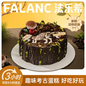 侏罗纪公园儿童0卡糖奶油生日蛋糕 | FALANC CAKE