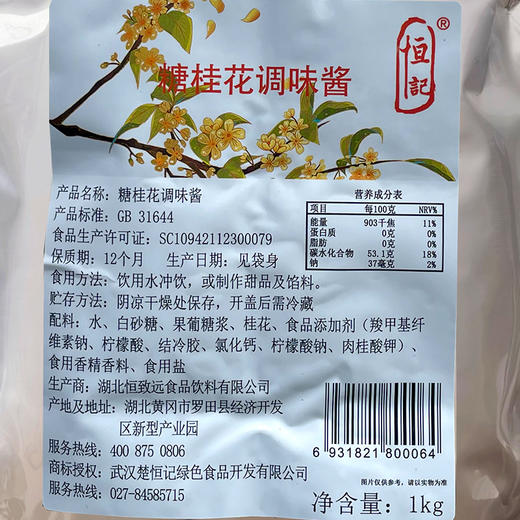 糖桂花酱1kg调味酱果味酱烘焙奶茶店商用甜点品原料桂花酒酿 商品图4