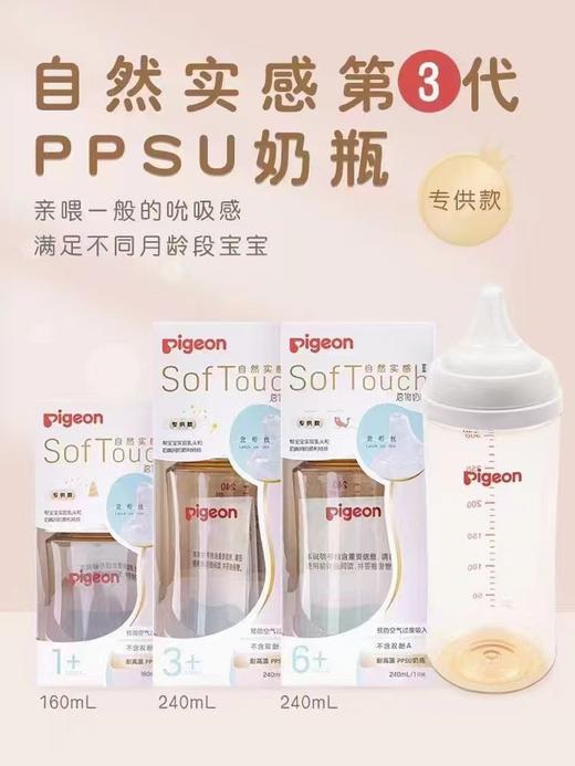 贝亲专款宽口径PPSU奶瓶240mL-M 商品图0