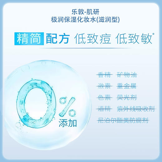 乐敦-肌研极润保湿化妆水(滋润型) 170ml【BS】 商品图1