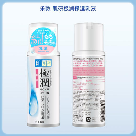 乐敦-肌研极润保湿乳液 140ml【BS】 商品图3