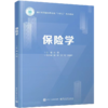 保险学 商品缩略图0