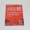 AIGC高效办公:PowerPoint 2019多媒体课件制作(微课版) 商品缩略图1