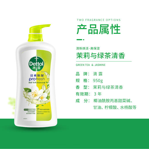 滴露清爽保湿沐浴露茉莉与绿茶香型950g 商品图2