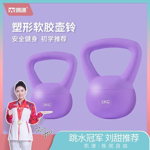 ⛺凯速KANSOON | 凯速软皮壶铃 商品图0