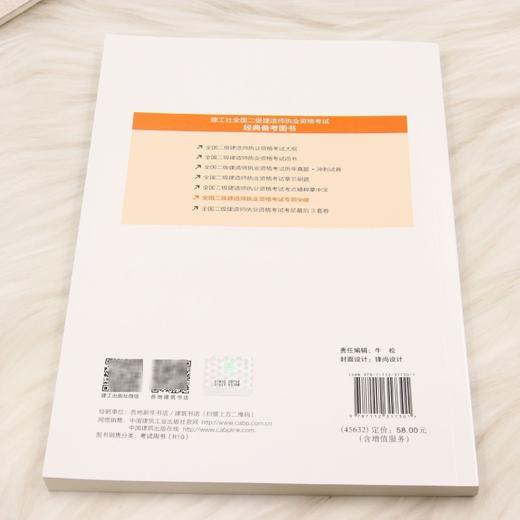 建设工程法规及相关知识重点难点专项突破.2026 商品图2