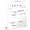 T/SHGBC 007-2025 上海市小型既有公共建筑超低能耗改造技术标准 商品缩略图0