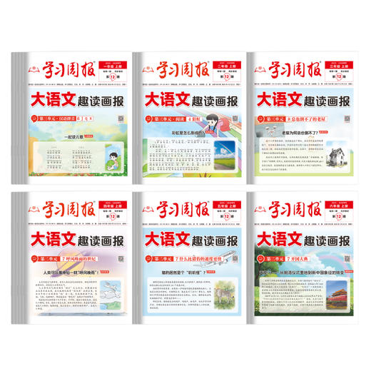 学习周报大语文趣读画报 期刊杂志人教版单元练习册配套教材同步扩展阅读一二三四五六年级上册小学生语文知识点大全每日一练【悦刊图书】 商品图5