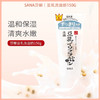 SANA莎娜 高纯度豆乳卸妆洁面乳 浓密泡沫保湿滋润 150g【BS】 商品缩略图1