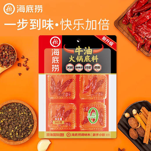 【百】海底捞牛油火锅底料4粒360克/袋 商品图5