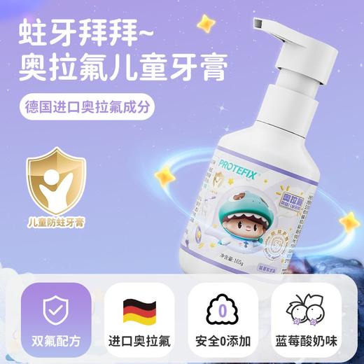 恐龙医生儿童牙膏3到6岁以上12含奥拉氟儿童牙膏 商品图3