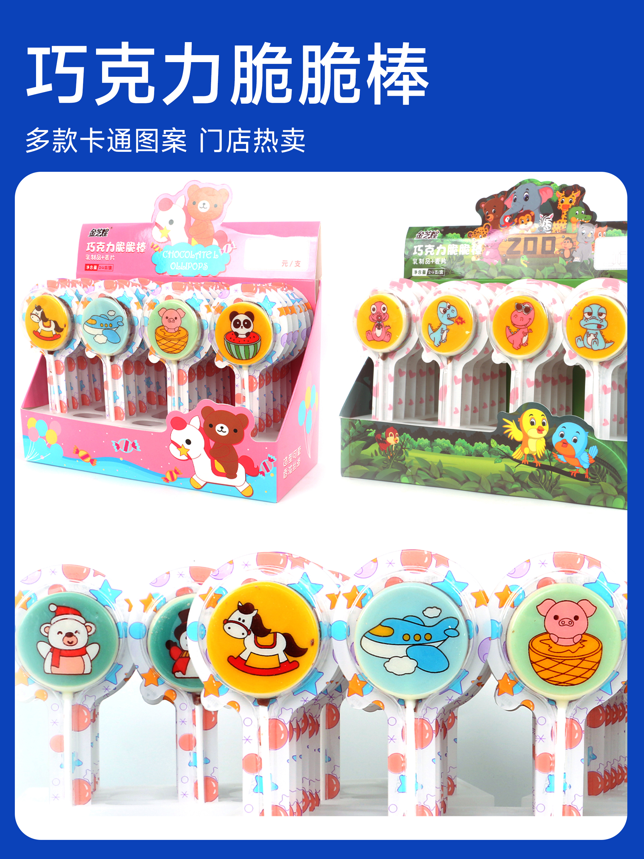 11月新货 | 巧克力脆脆棒 多种精美图案 11克/支   保质期12个月