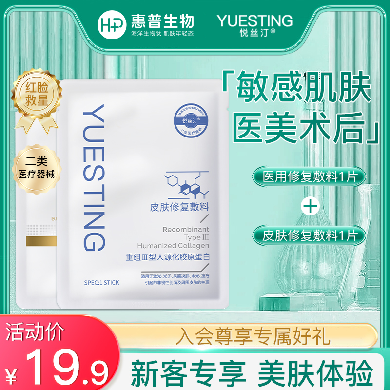 【新人专享】医用修复敷料贴1片+皮肤修复敷料1片