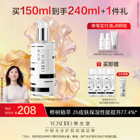 养生堂天然桦树汁补水保湿液 150ml