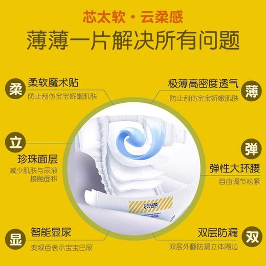 米兜熊童趣版尿不湿 商品图1