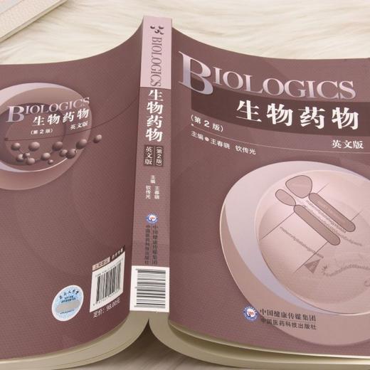 生物药物(英文) 商品图3