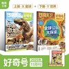 6~12岁适读 |《好奇号》单期杂志 已更新至2025年11月刊 少儿通识科普读物订阅 科普+人文+双语阅读 商品缩略图0