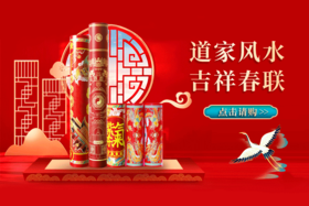 2026丙午马年，道系春节对联福字！（每套包含一套对联，两个福字）