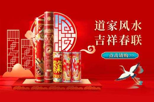 2026丙午马年，道系春节对联福字！（每套包含一套对联，两个福字） 商品图0