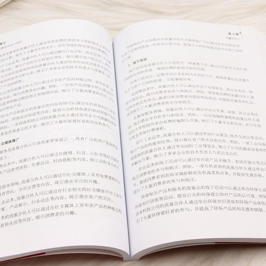 怎样建立不拿底薪的合伙人团队 商品图4