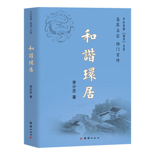 和谐环居 商品图0