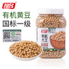 祖名 有机黄豆打豆浆专用1kg东北黄豆非转基因农家自种批发大豆 商品缩略图8