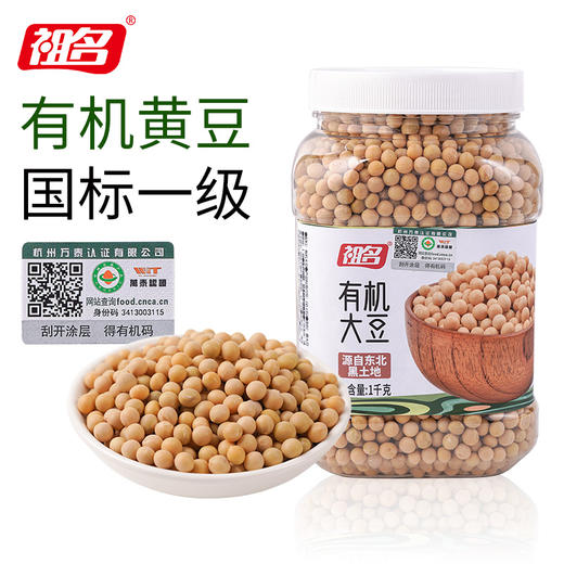 祖名 有机黄豆打豆浆专用1kg东北黄豆非转基因农家自种批发大豆 商品图8