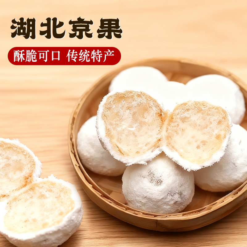 【湖北特产】白糖京果400g