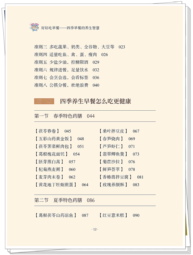 5132-9899-5 好好吃早餐 正文CTP-25.11.5_12_副本.jpg