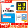 【天利38套】2026新中考真题试卷试题精选历年中考真题卷全套初三语文数学英语概要补全物理化学道法历史试卷套卷复习资料 商品缩略图5