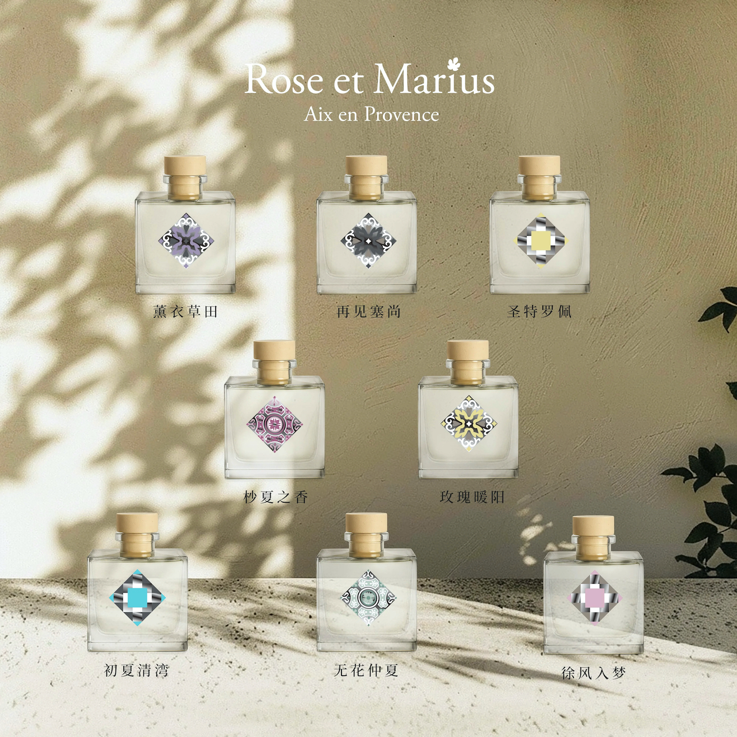 【小众沙龙香】馥说Rose et Marius 无火香薰礼盒 法国进口普罗旺斯大师调香持久扩香 100ml