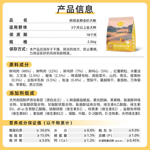 汪爸爸 烘焙全期全价犬粮2kg 商品图5