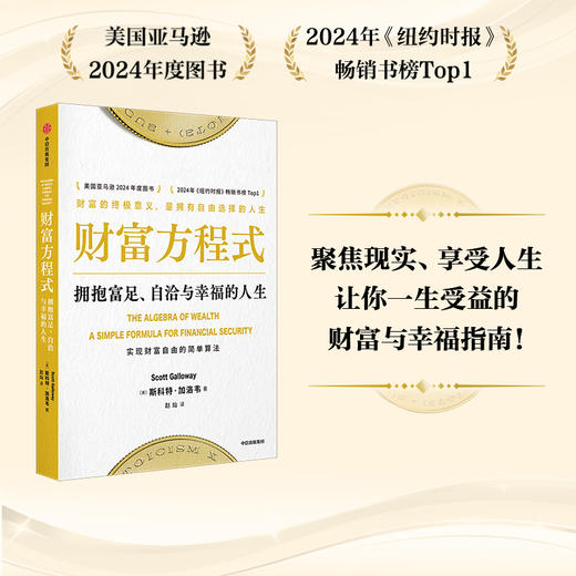 【樊登解读书】财富方程式 商品图1