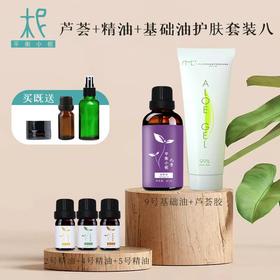 淡yin润bai 套装八 DIY芦荟胶 护肤精华油套装 配比方法可咨询客服