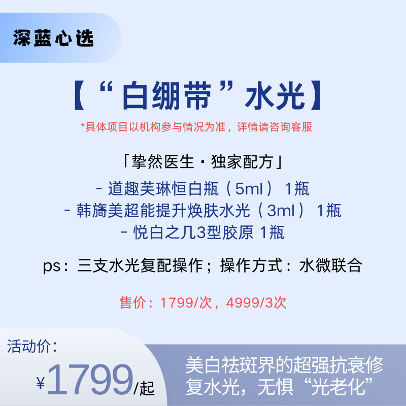 【春日焕新】“白绷带”水光【全网买贵退差，七天无理由退换，假一罚三】