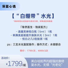 【春日焕新】“白绷带”水光【全网买贵退差，七天无理由退换，假一罚三】