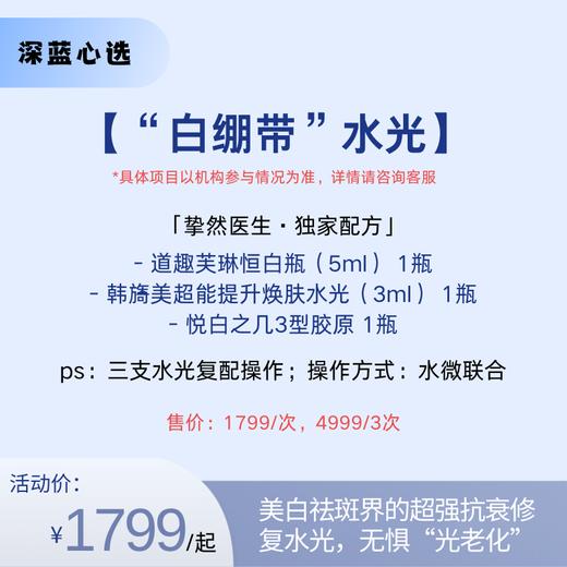 【春日焕新】“白绷带”水光【全网买贵退差，七天无理由退换，假一罚三】 商品图0