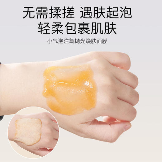 KnowKiss小气泡注氧抛光焕肤面膜 商品图3