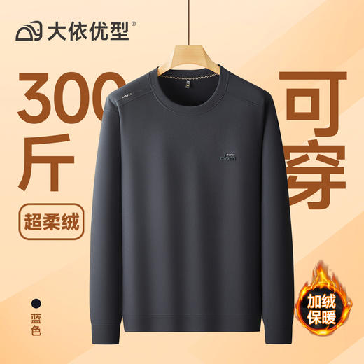 【DDS】大依优型大码男装圆领加绒长袖加绒卫衣休闲百搭加肥加大码 商品图3