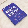 从数据分析到经营分析 商品缩略图1