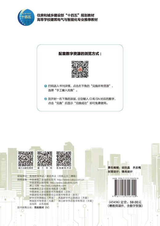 建筑物联网技术（赠教师课件，含数字资源） 商品图2