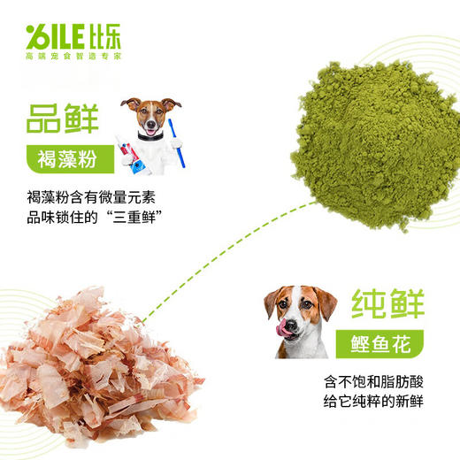 比乐 鲜系列小型成犬粮1.5kg 商品图4