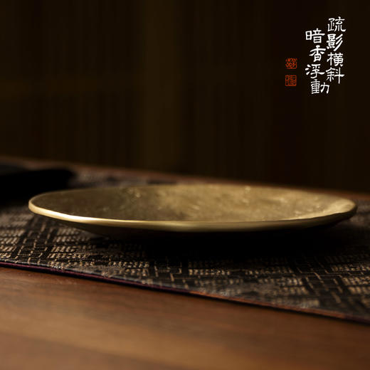暗香疏影/手工锤点盘/手工锻打锤纹壶承干泡盘收纳盘黄铜创意 商品图1