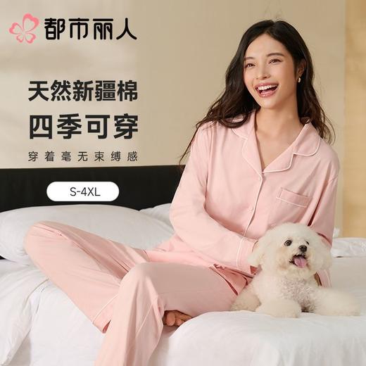 都市丽人女士睡衣单面无尘棉家居服长袖长裤长袖套装LHC9A1 商品图0